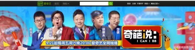 熱點(diǎn)|營(yíng)銷類節(jié)目名稱使用“奇葩說” 愛奇藝起訴其侵權(quán)索賠200萬！