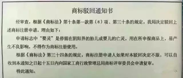 細(xì)數(shù)！那些「格調(diào)」不高被駁回的商標(biāo)