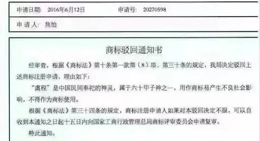 細(xì)數(shù)！那些「格調(diào)」不高被駁回的商標(biāo)