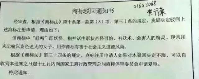 細(xì)數(shù)！那些「格調(diào)」不高被駁回的商標(biāo)
