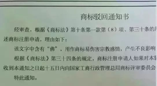細(xì)數(shù)！那些「格調(diào)」不高被駁回的商標(biāo)