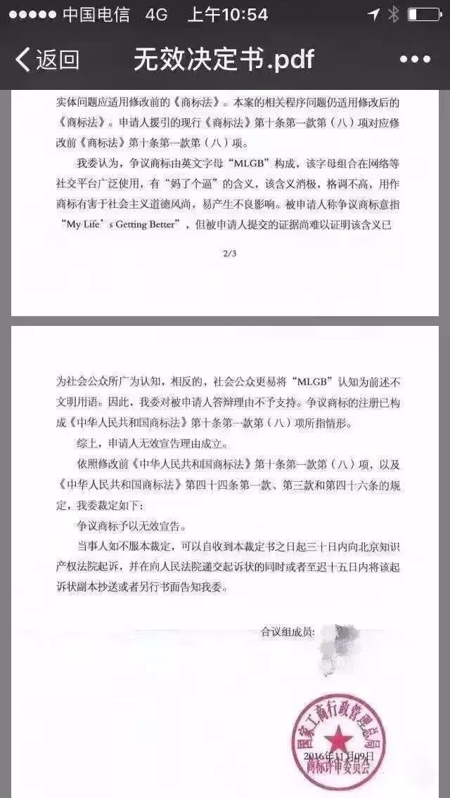 細(xì)數(shù)！那些「格調(diào)」不高被駁回的商標(biāo)