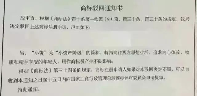 細(xì)數(shù)！那些「格調(diào)」不高被駁回的商標(biāo)