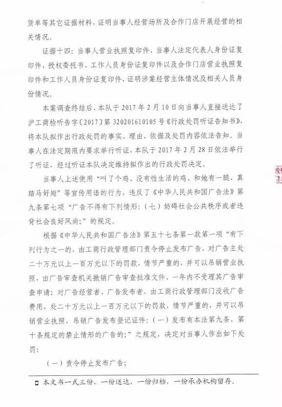 “叫了個雞”違背社會良好風尚被罰50萬?。Q定書）