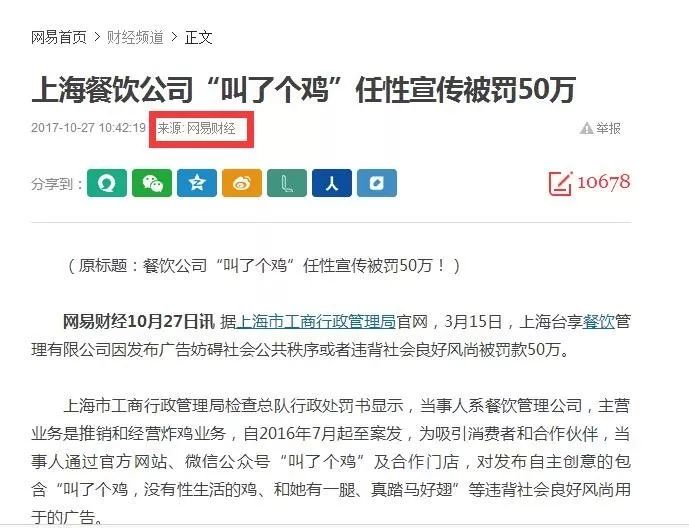 “叫了個雞”違背社會良好風尚被罰50萬?。Q定書）