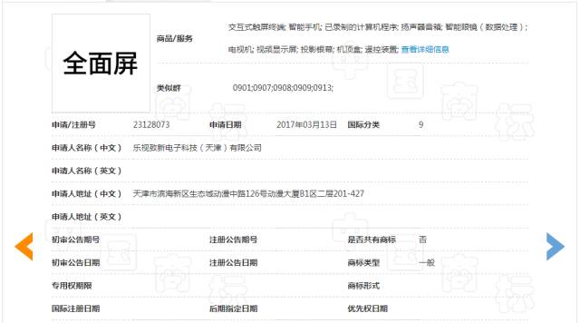 搶注「全面屏」商標(biāo)權(quán)：樂視手機即將「重出江湖」？