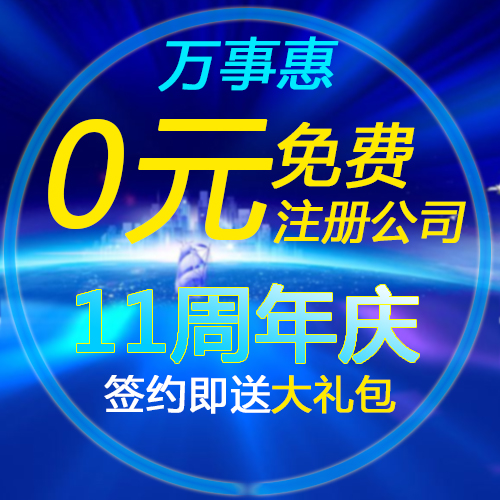 深圳公司注冊(cè)需要哪些基本條件？