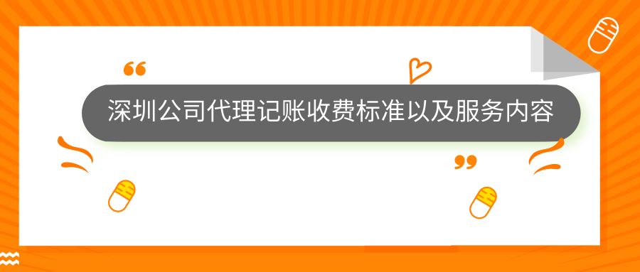 代理記賬收費(fèi) 代理記賬收費(fèi)width=